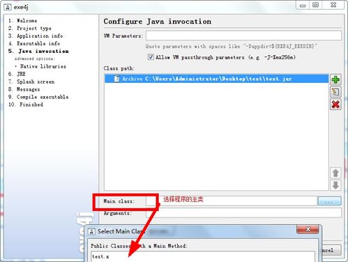 Java程序导出JAR并制作成EXE，实现无JDK电脑运行 图文教程与工具推荐